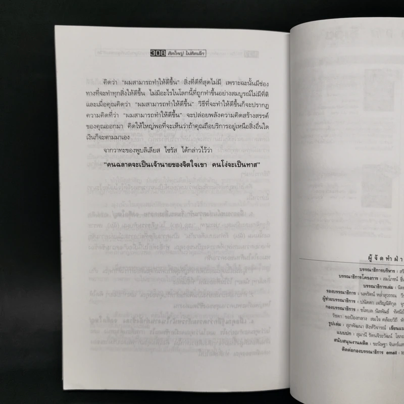 คิดใหญ่ไม่คิดเล็ก The Magic of Thinking - David J. Schwartz รูปที่ 13