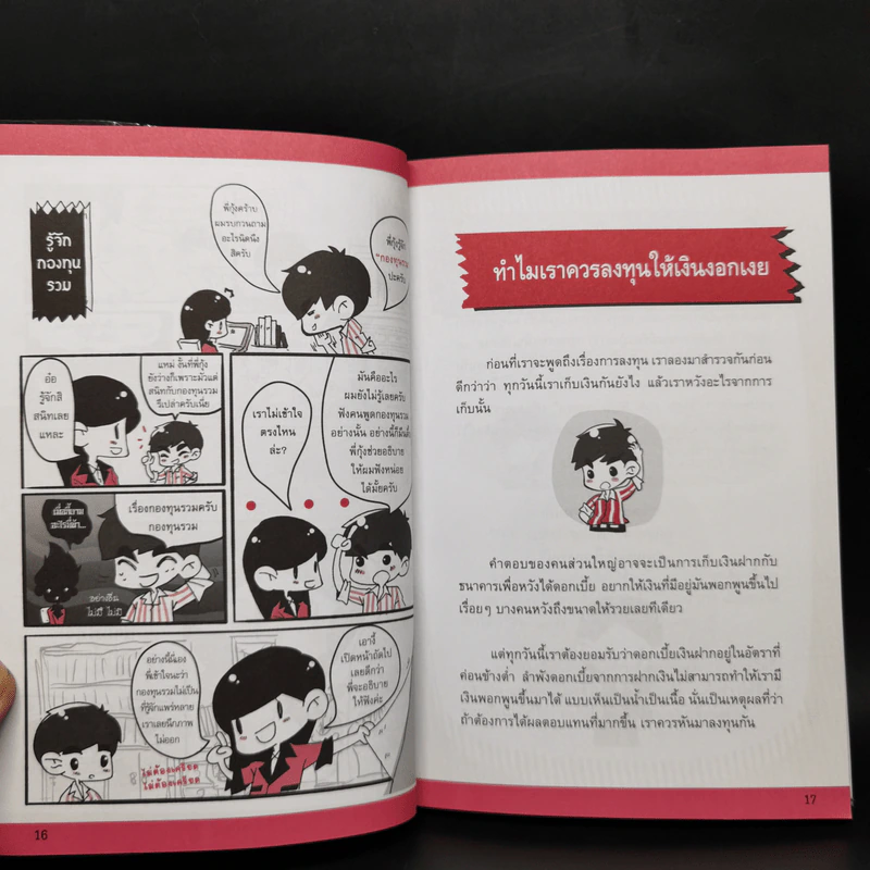 รวยด้วยกองทุนรวมไม่ยาก รูปที่ 13