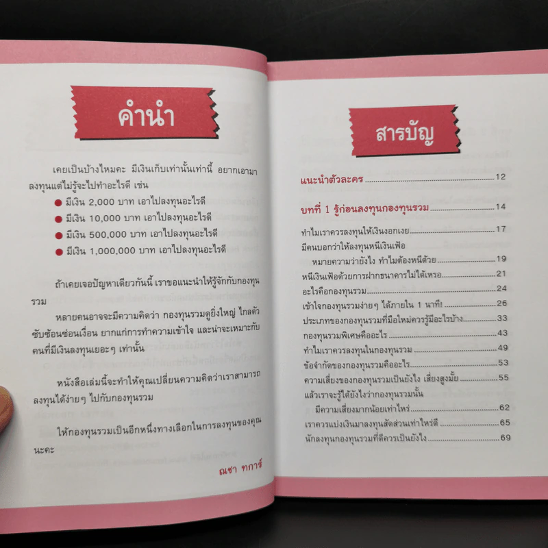 รวยด้วยกองทุนรวมไม่ยาก รูปที่ 9