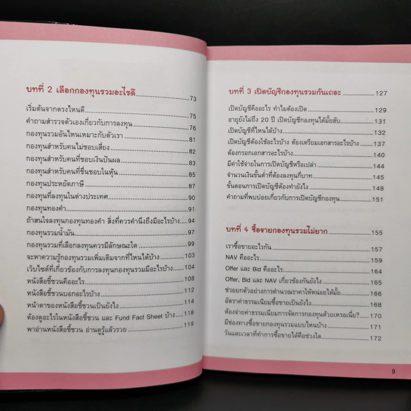 รวยด้วยกองทุนรวมไม่ยาก รูปที่ 10
