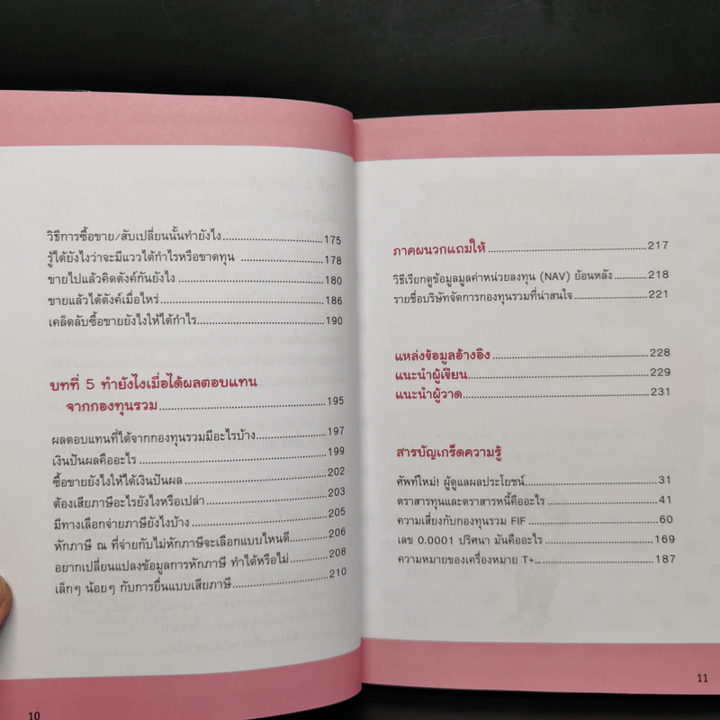รวยด้วยกองทุนรวมไม่ยาก รูปที่ 11