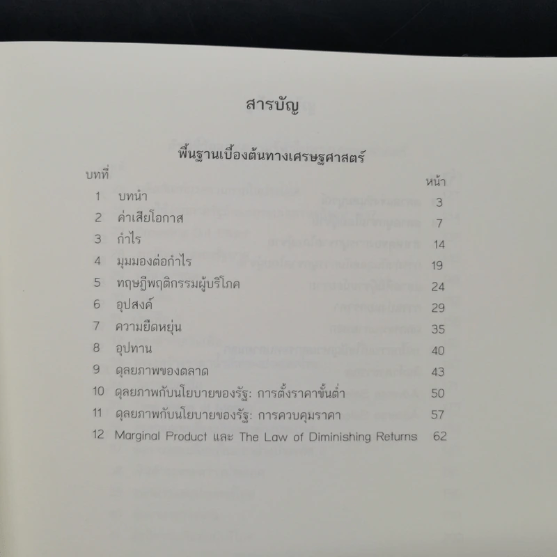 Cartoonomics เศรษฐศาสตร์ฉบับการ์ตูน รูปที่ 9