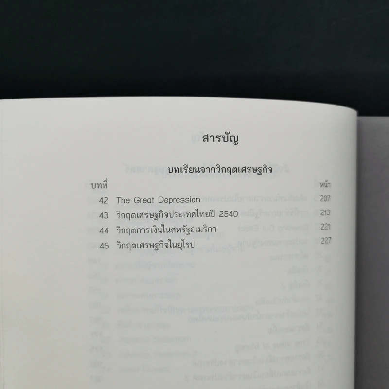 Cartoonomics เศรษฐศาสตร์ฉบับการ์ตูน รูปที่ 12