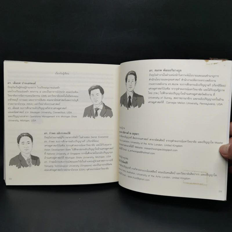 Cartoonomics เศรษฐศาสตร์ฉบับการ์ตูน รูปที่ 14