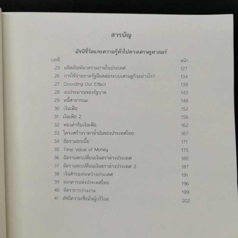 Cartoonomics เศรษฐศาสตร์ฉบับการ์ตูน รูปที่ 11