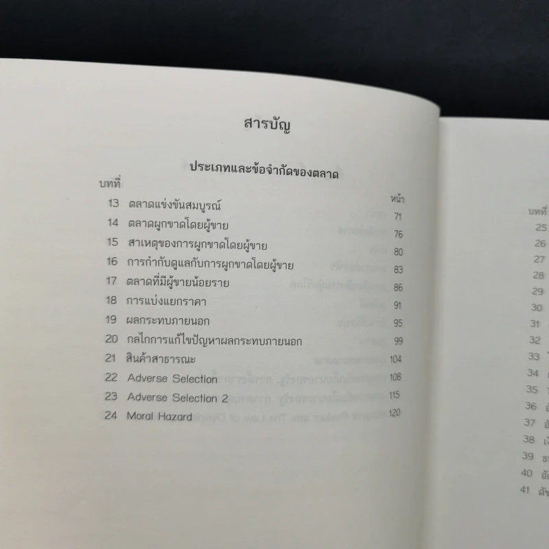 Cartoonomics เศรษฐศาสตร์ฉบับการ์ตูน รูปที่ 10