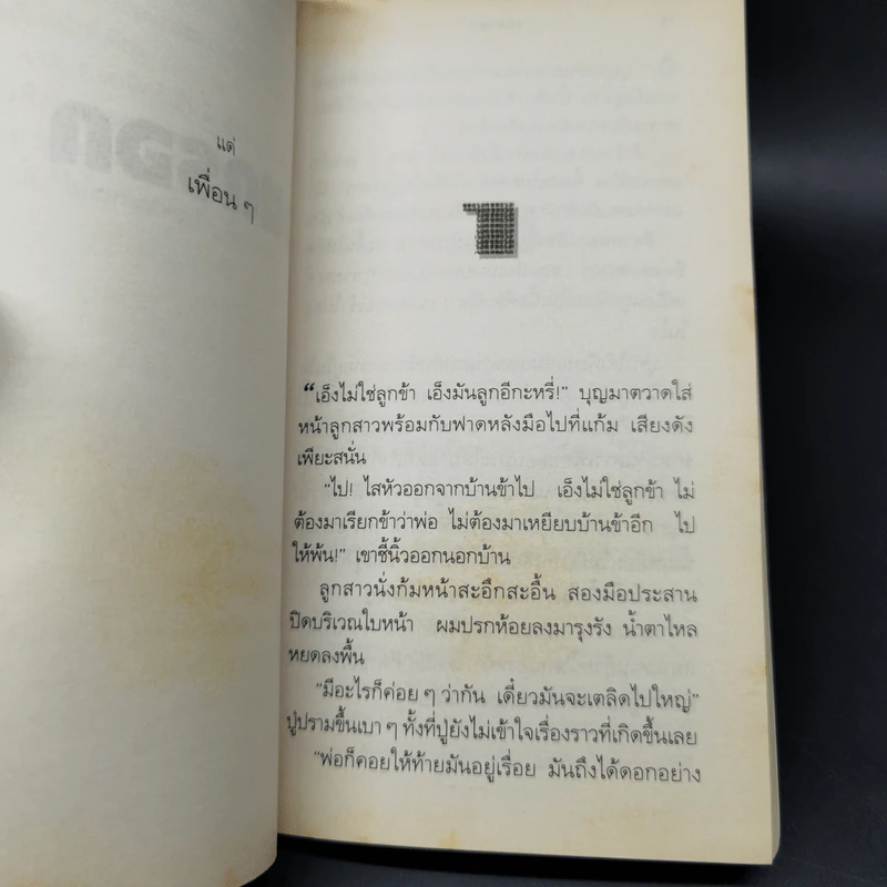 จนตรอก - ชาติ กอบจิตติ รูปที่ 9