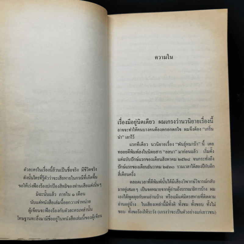 พันธุ์หมาบ้า - ชาติ กอบจิตติ รูปที่ 9