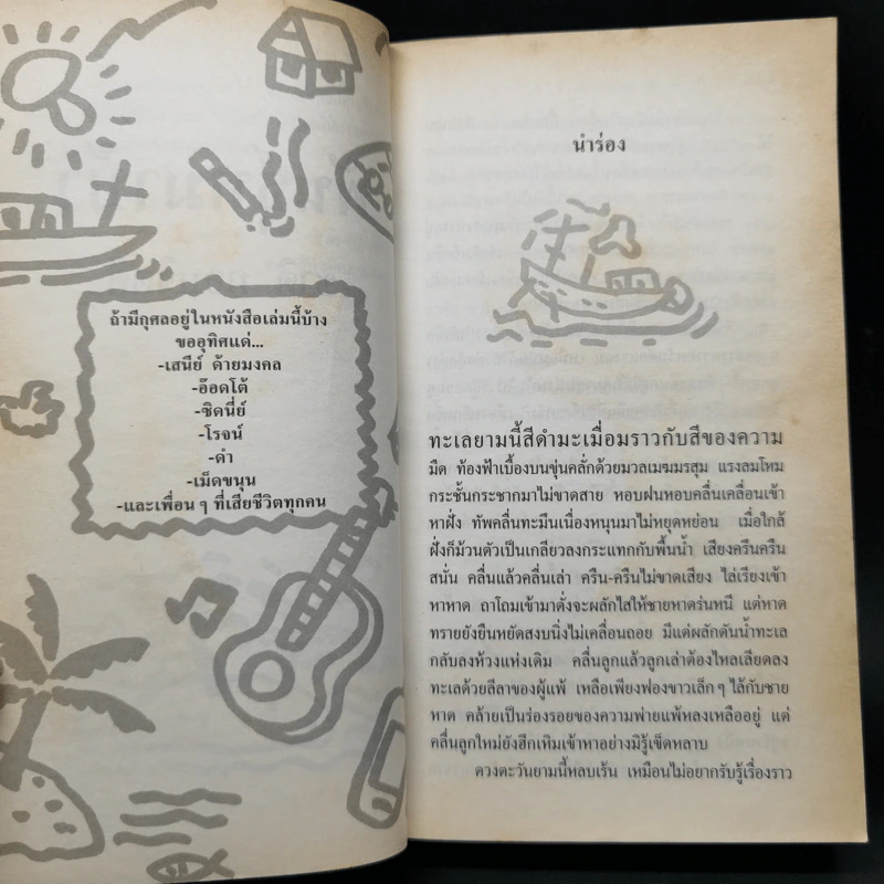 พันธุ์หมาบ้า - ชาติ กอบจิตติ รูปที่ 10
