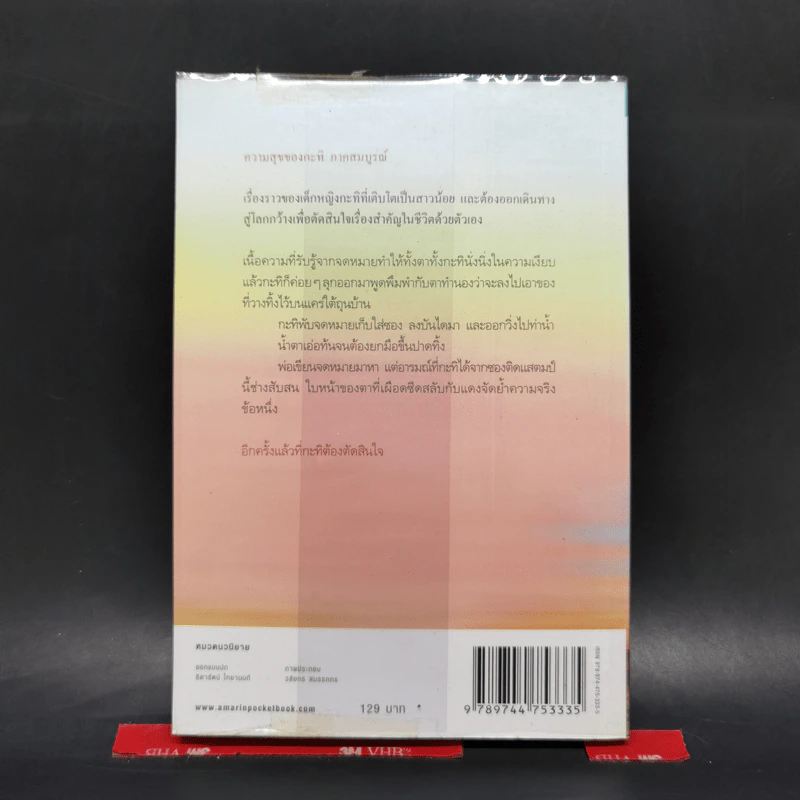 ความสุขของกะทิ ตอน ในโลกใบเล็ก - งามพรรณ เวชชาชีวะ รูปที่ 2