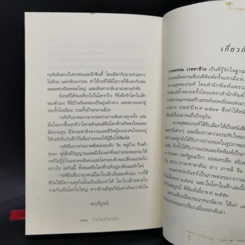 ความสุขของกะทิ ตอน ในโลกใบเล็ก - งามพรรณ เวชชาชีวะ รูปที่ 11