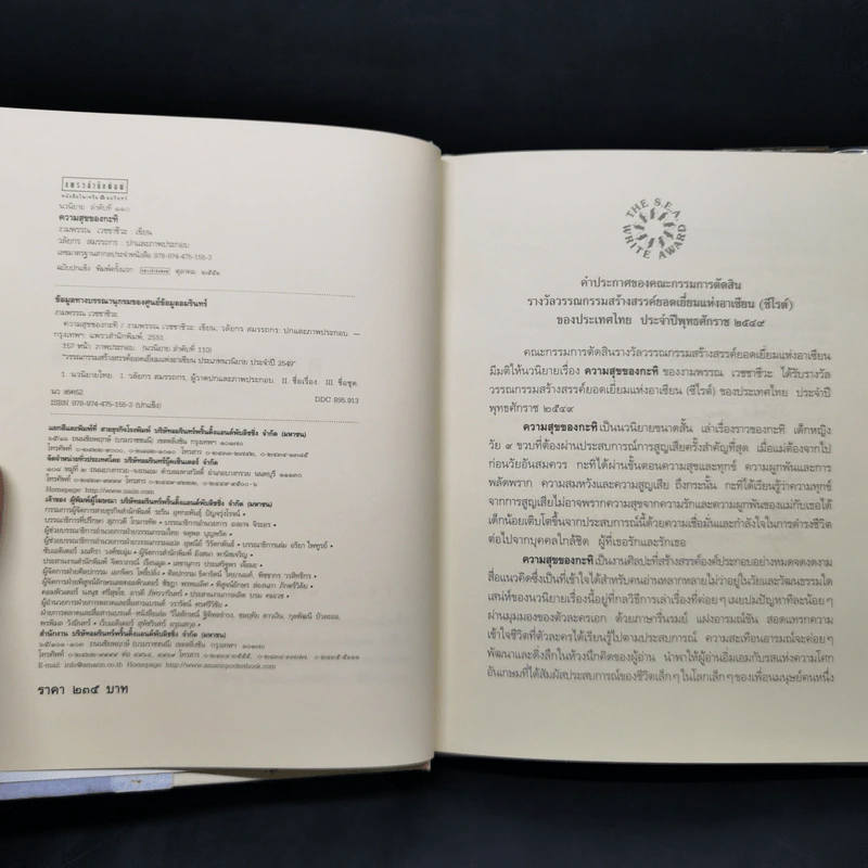 ความสุขของกะทิ (ปกแข็ง) - งามพรรณ เวชชาชีวะ รูปที่ 8