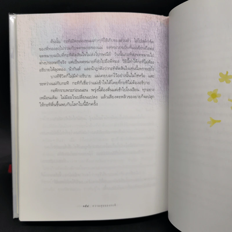 ความสุขของกะทิ (ปกแข็ง) - งามพรรณ เวชชาชีวะ รูปที่ 12