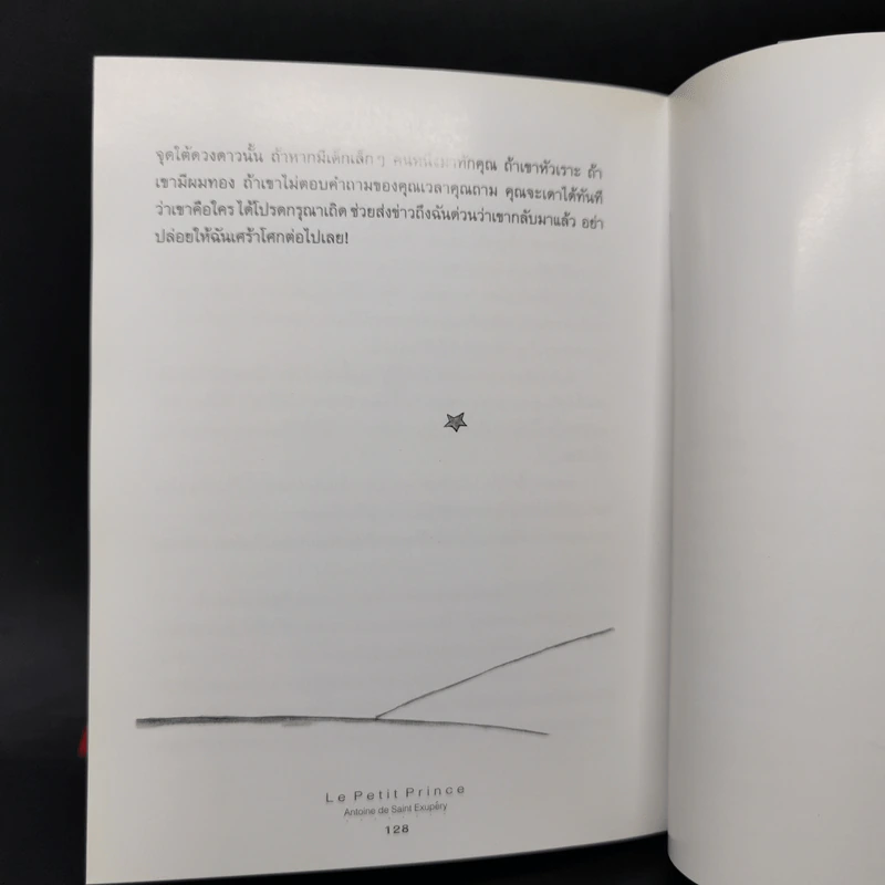 เจ้าชายน้อย Le Petit Prince - Antoine de Saint-Exupery (อองตวน เดอ แซงเตก-ซูเปรี) รูปที่ 11