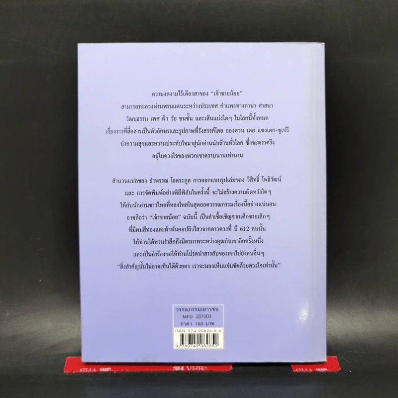 เจ้าชายน้อย Le Petit Prince - Antoine de Saint-Exupery (อองตวน เดอ แซงเตก-ซูเปรี) รูปที่ 2