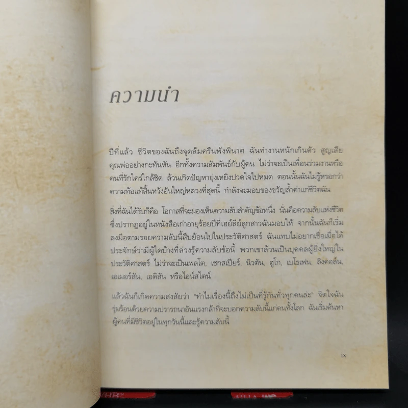The Secret เดอะซีเคร็ต  - รอนดา เบิร์น รูปที่ 10