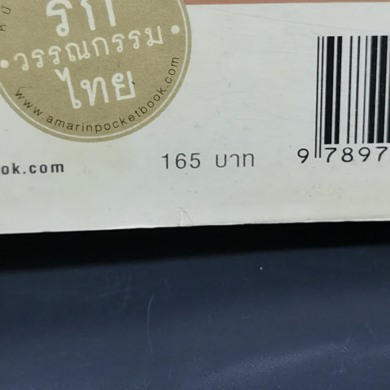 ฟ้าบ่กั้น - ลาว คำหอม รูปที่ 13