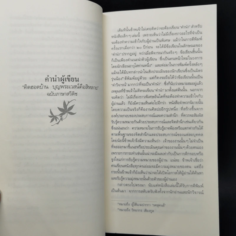 ฟ้าบ่กั้น - ลาว คำหอม รูปที่ 11
