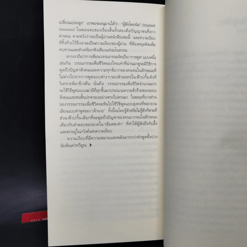 ฟ้าบ่กั้น - ลาว คำหอม รูปที่ 12