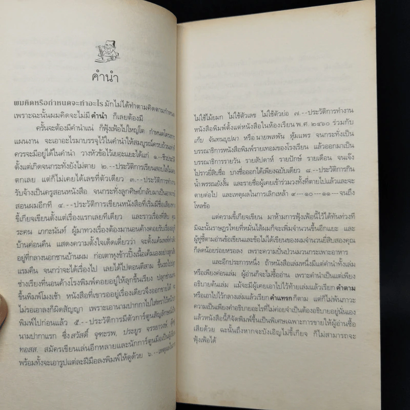 เอกพจน์บุรุษที่หนึ่ง - ฮิวเมอริสต์ รูปที่ 8
