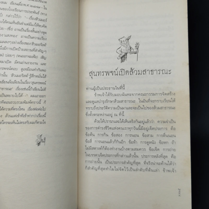 เอกพจน์บุรุษที่หนึ่ง - ฮิวเมอริสต์ รูปที่ 10