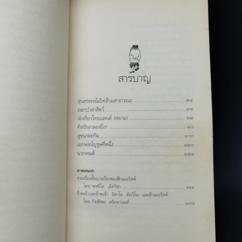 เอกพจน์บุรุษที่หนึ่ง - ฮิวเมอริสต์ รูปที่ 9