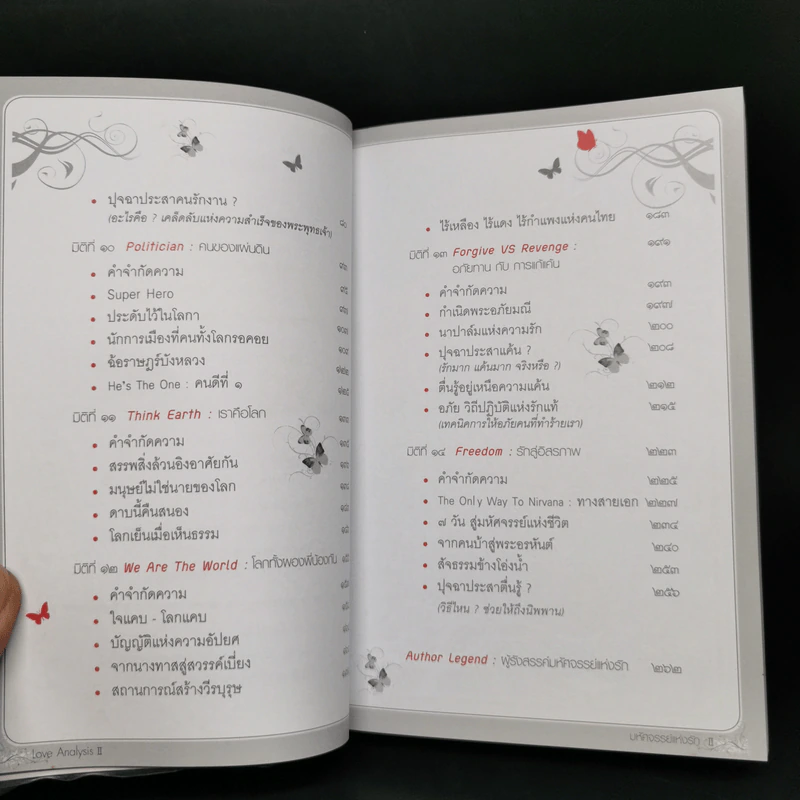Love Analysis มหัศจรรย์แห่งรัก Vol.2 - ว.วชิรเมธี รูปที่ 13