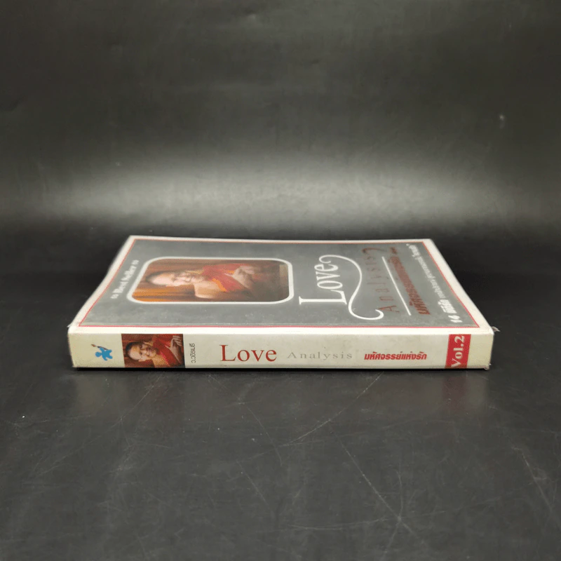 Love Analysis มหัศจรรย์แห่งรัก Vol.2 - ว.วชิรเมธี รูปที่ 4