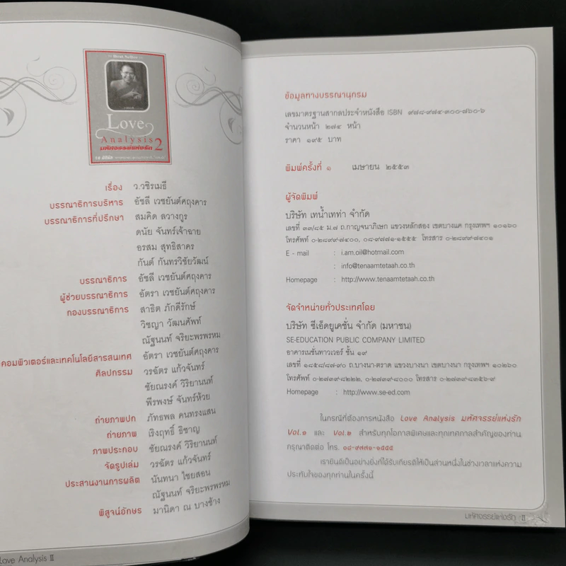 Love Analysis มหัศจรรย์แห่งรัก Vol.2 - ว.วชิรเมธี รูปที่ 9