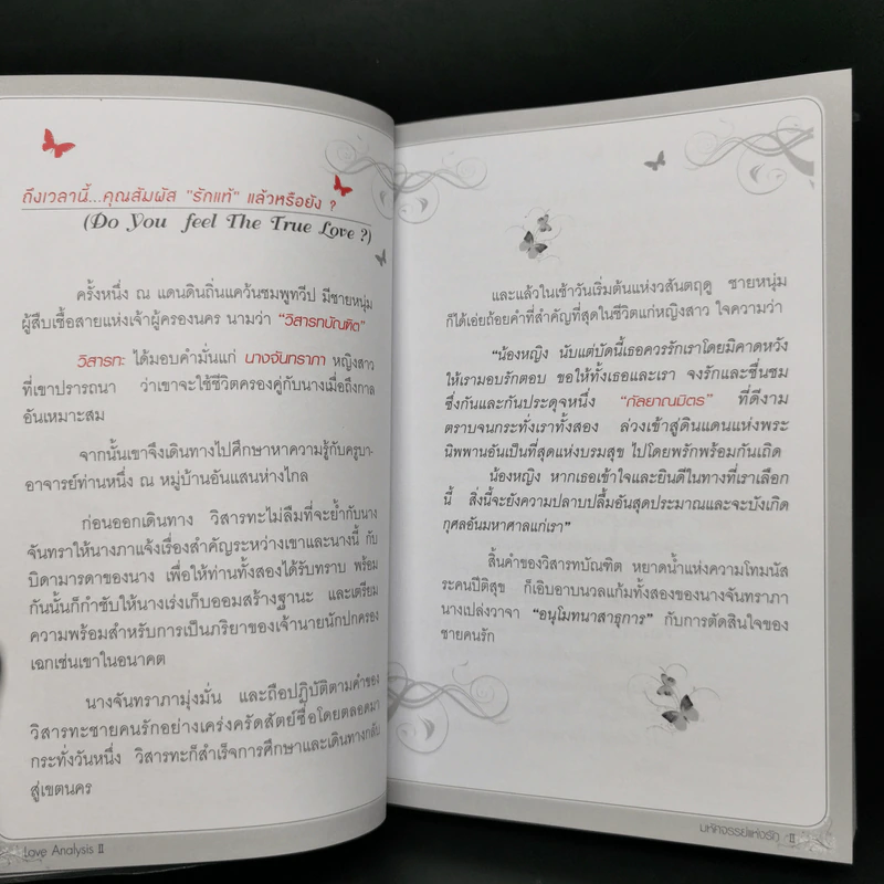 Love Analysis มหัศจรรย์แห่งรัก Vol.2 - ว.วชิรเมธี รูปที่ 10