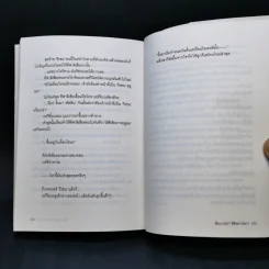 นิยาย เซียนนีทพิชิตต่างโลก เล่ม 1 รูปที่ 12