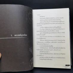นิยาย Solo Leveling เล่ม 2 รูปที่ 10