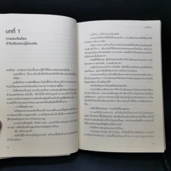 เวทมนตร์ของผู้กลับมาต้องไม่ธรรมดา เล่ม 1 รูปที่ 12