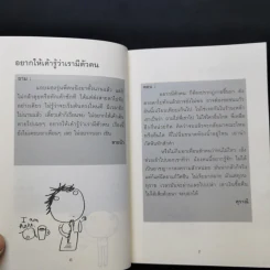 สถานีนี้มีปัญหา สถานีหน้ามีคำตอบ - ศุราณี รูปที่ 10