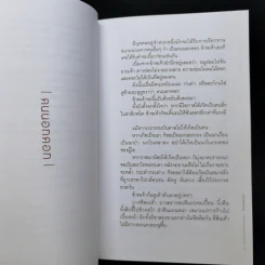 กบถแกมกวน - สมจุ้ย เจตนาน่าสนุก รูปที่ 11