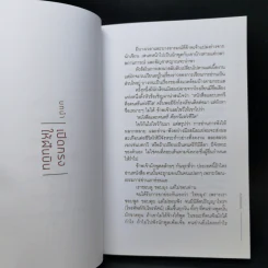 กบถแกมกวน - สมจุ้ย เจตนาน่าสนุก รูปที่ 10