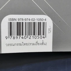โลกคู่ขนานหลังประตูบานนั้น - โมน สวัสดิ์ศรี รูปที่ 12