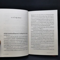 โลกคู่ขนานหลังประตูบานนั้น - โมน สวัสดิ์ศรี รูปที่ 9