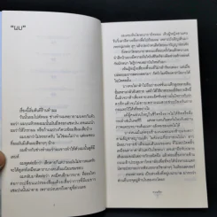 ศุสาน - ศุ บุญเลี้ยง รูปที่ 10