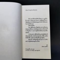 ศุสาน - ศุ บุญเลี้ยง รูปที่ 8