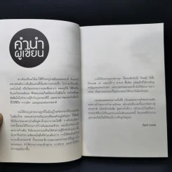 มหา'ลัยภูเขา - วิษณ์ (บอย) รูปที่ 10