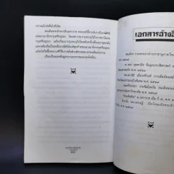 พระเจ้าตากสินกู้ชาติ - ฑิภากร บารเมษฐ์ รูปที่ 12