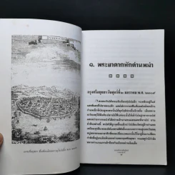 พระเจ้าตากสินกู้ชาติ - ฑิภากร บารเมษฐ์ รูปที่ 11