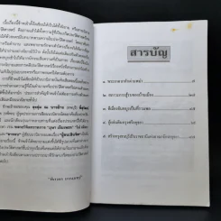 พระเจ้าตากสินกู้ชาติ - ฑิภากร บารเมษฐ์ รูปที่ 10