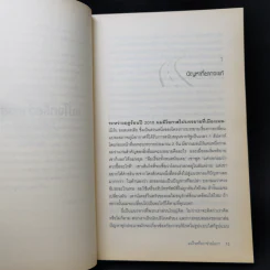แน่ใจหรือว่าช่วยโลก? - David Owen (เดวิด โอเว่น) รูปที่ 11