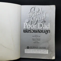 Rich Dad Poor Dad พ่อรวยสอนลูก รูปที่ 8