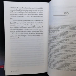 อุทยานแห่งผืนดิน : จากการล่าสัตว์และเก็บของป่า สู่ทุนนิยมโลกาภิวัตน์และโลกหลังจากนี้ รูปที่ 13
