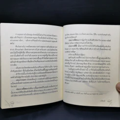 บนรอยทางแห่งรอยธรรมจากพุทธทาสถึงว.วชิรเมธี รูปที่ 12