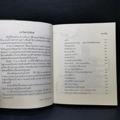บนรอยทางแห่งรอยธรรมจากพุทธทาสถึงว.วชิรเมธี รูปที่ 9
