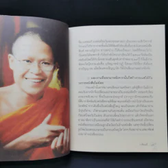 บนรอยทางแห่งรอยธรรมจากพุทธทาสถึงว.วชิรเมธี รูปที่ 11